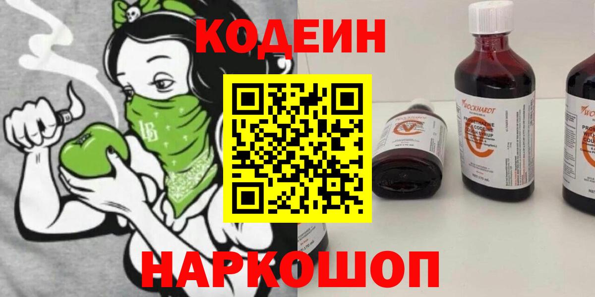 Кодеин напиток Lean (лин)  Вход с VPN  Сальск 