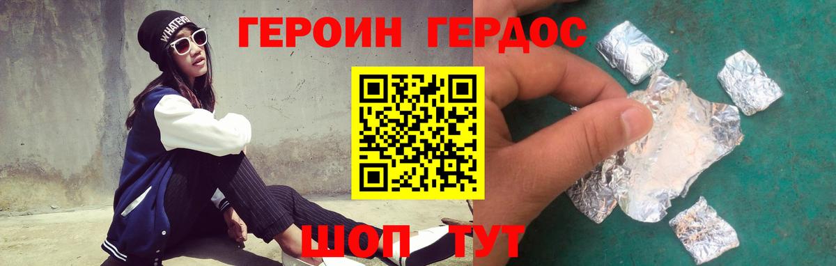 ГЕРОИН Heroin Сальск