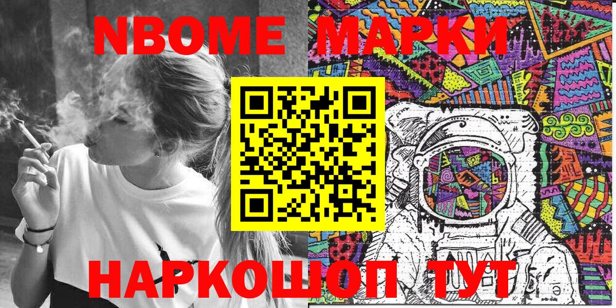Марки 25I-NBOMe 1500мкг  Вход с VPN  Сальск  Марки 25I-NBOMe 1500мкг 
